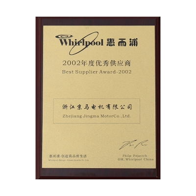 惠而浦 Best Supplier Award